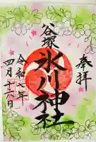 氷川神社(埼玉県)