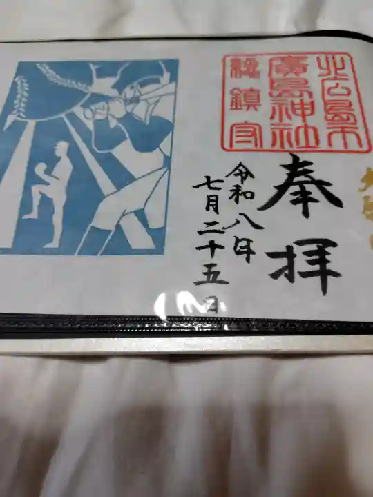 北広島市総鎮守 廣島神社(北海道)