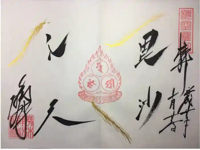 勝林寺の御朱印