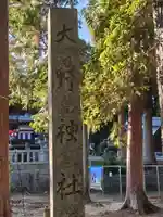 大野神社(滋賀県)