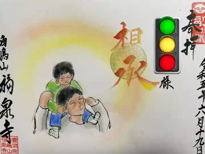 海嶋山 福泉寺(静岡県富士市)(静岡県)