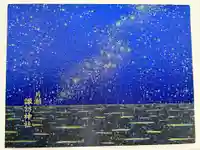 片瀬諏訪神社(神奈川県)