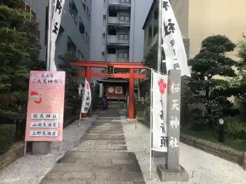 櫻天神社の鳥居