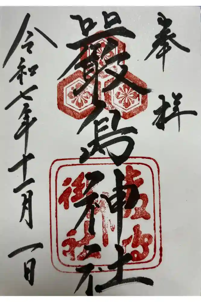 厳島神社の御朱印