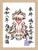 鳩ヶ谷氷川神社の御朱印