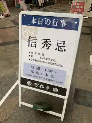 万松寺(愛知県)