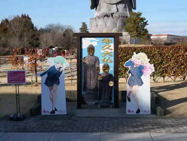 東本願寺本廟 牛久浄苑(牛久大仏)(茨城県)