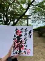 天神社の御朱印