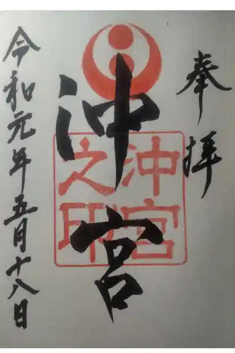 令和元年5月18日参拝