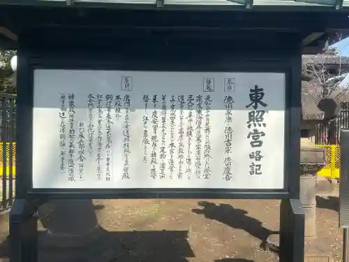 上野東照宮の{uncategorized: "未分類", other: "その他", undefined: "問題あり", building: "その他建物", grave: "お墓", sacred_gate: "鳥居", guardian: "狛犬", statue: "像", buddha: "仏像", history: "歴史", nature: "自然", garden: "庭園", animal: "動物", pagoda: "塔", temizu: "手水舎", mountain_gate: "山門・神門", sanctuary: "本殿・本堂", subordinate: "末社・摂社", art: "芸術", scenery: "景色", jizo: "地蔵", ema: "絵馬", goshuin: "御朱印", omikuji: "おみくじ", items: "授与品その他", amulet: "お守り", goshuincho: "御朱印帳", eats: "食事", festival: "お祭り", votive_dance: "神楽", shichigosan: "七五三参", wedding: "結婚式", experience: "体験その他", initially: "初詣", around: "周辺", anti_infection: "感染症対策"}