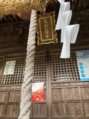 亀岡八幡宮(栃木県)