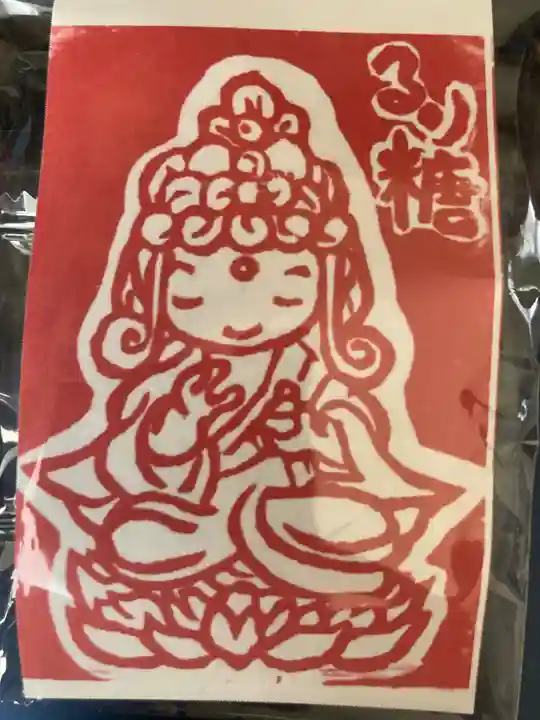 薬王寺(神奈川県)