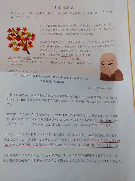 日蓮宗 総本山 塔頭 定林坊(じょうりんぼう)(山梨県)