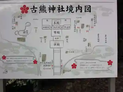 古熊神社(山口県)