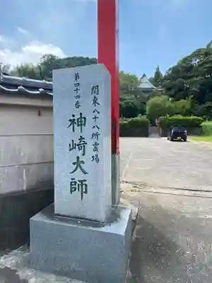 神崎寺のその他建物