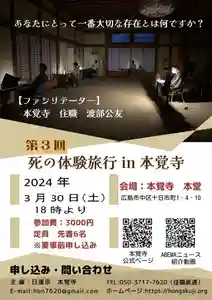 広布山 本覚寺(広島県) 2024年03月30日(土)〜(2024年03月03日(日) 23時36分40秒投稿)