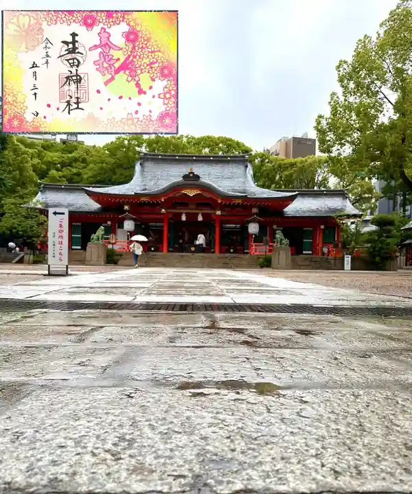 生田神社の御朱印