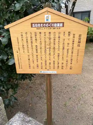 若宮神社の歴史