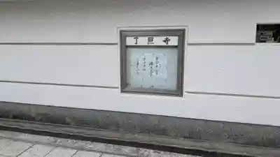 了照寺(大阪府)