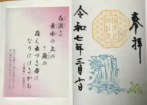 検見川神社(千葉県)