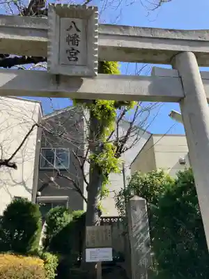 長崎八幡神社(東京都)