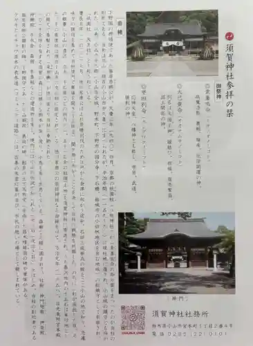 須賀神社(栃木県)