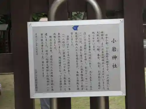 小岩神社(東京都)