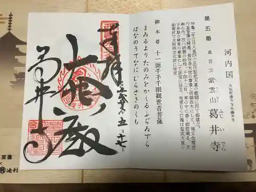 葛井寺(大阪府)