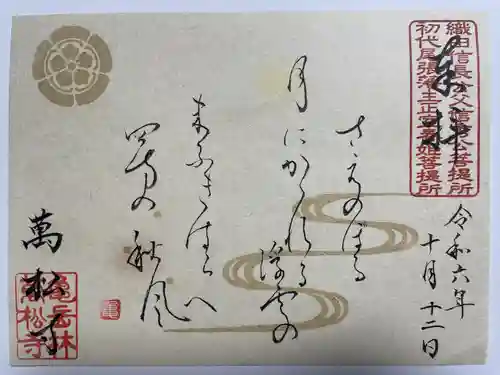 万松寺(愛知県)