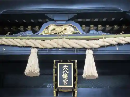 穴八幡宮のその他建物