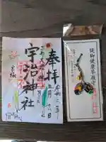 宇治神社(和歌山県)