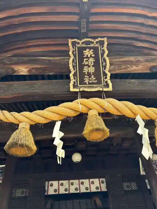 糸碕神社(広島県)