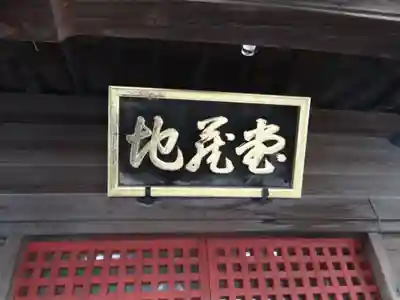 満行院(青森県)