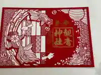 観音神社の御朱印