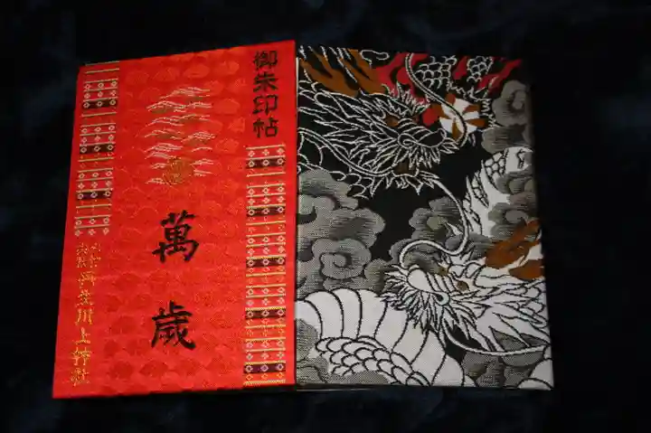 丹生川上神社(中社)の御朱印