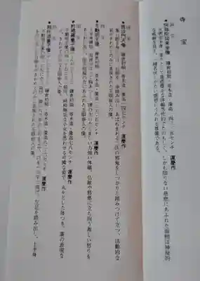 願成就院の歴史