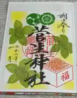 菅生神社(愛知県)