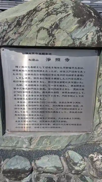浄照寺(奈良県)