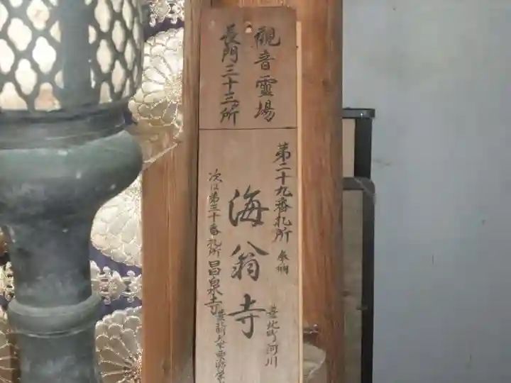 海翁寺(山口県)