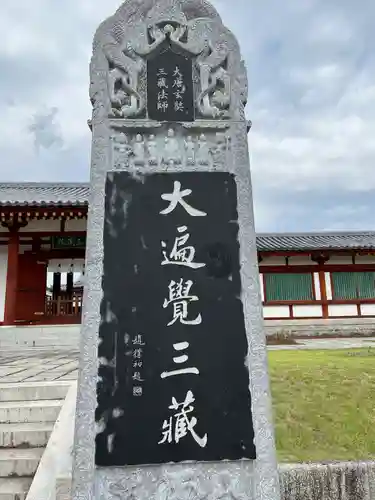 薬師寺(奈良県)