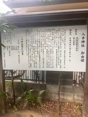 八手神社の{uncategorized: "未分類", other: "その他", undefined: "問題あり", building: "その他建物", grave: "お墓", sacred_gate: "鳥居", guardian: "狛犬", statue: "像", buddha: "仏像", history: "歴史", nature: "自然", garden: "庭園", animal: "動物", pagoda: "塔", temizu: "手水舎", mountain_gate: "山門・神門", sanctuary: "本殿・本堂", subordinate: "末社・摂社", art: "芸術", scenery: "景色", jizo: "地蔵", ema: "絵馬", goshuin: "御朱印", omikuji: "おみくじ", items: "授与品その他", amulet: "お守り", goshuincho: "御朱印帳", eats: "食事", festival: "お祭り", votive_dance: "神楽", shichigosan: "七五三参", wedding: "結婚式", experience: "体験その他", initially: "初詣", around: "周辺", anti_infection: "感染症対策"}