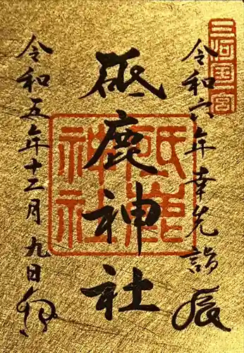 砥鹿神社（里宮）(愛知県)