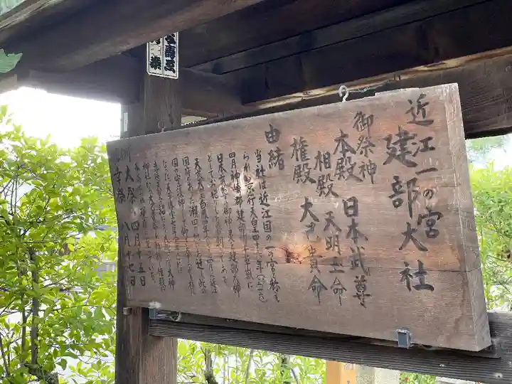 建部大社(滋賀県)