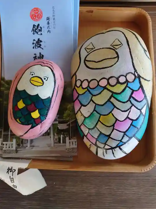 飽波神社の授与品その他