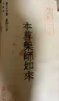 薬師大寺(福岡県)