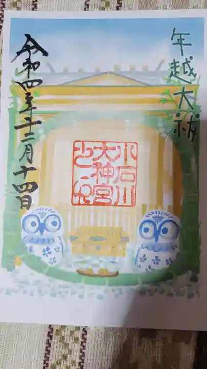 【閉業】小石川大神宮(東京都)