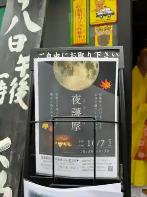 善成寺の授与品その他