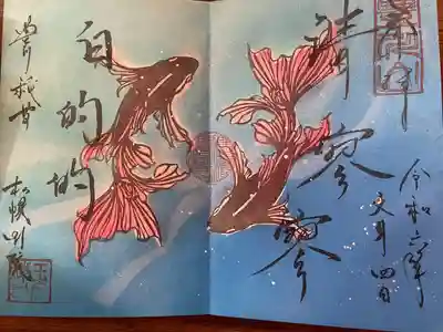 豊川稲荷札幌別院(玉宝禅寺)の御朱印