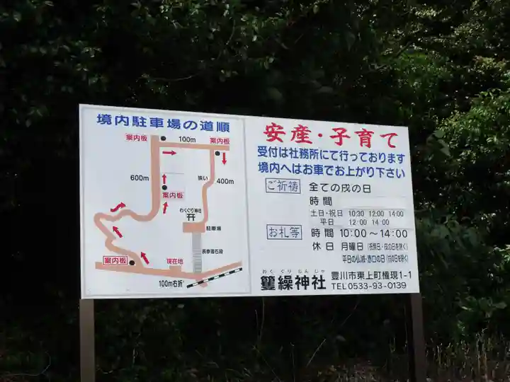籰繰神社(愛知県)