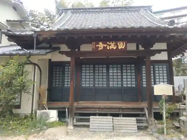 円満寺(愛媛県)